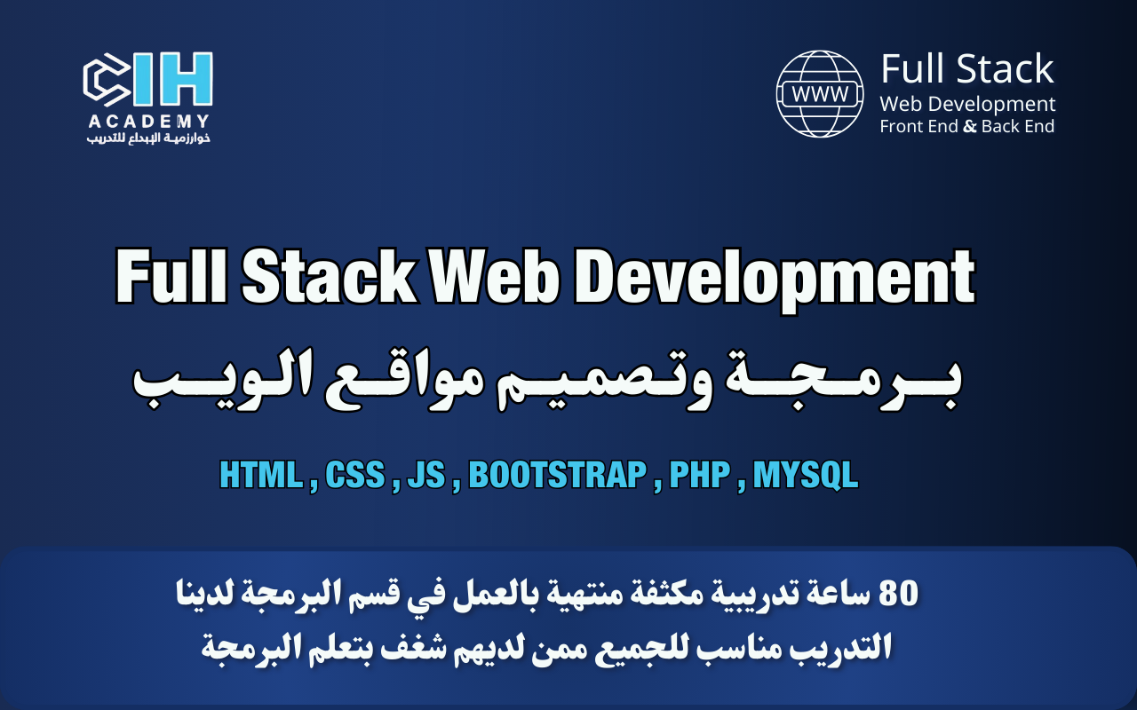 دورة FULL Stack Web Development